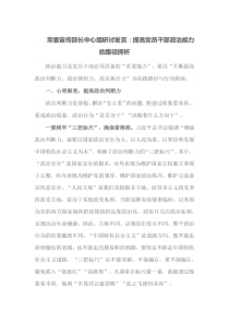 常委宣传部长[中心组研讨发言]