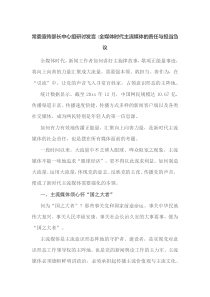 常委宣传部长[中心组研讨发言]全媒体时代主流媒体的责任与担当刍议