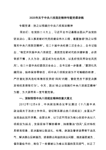 2025年关于中央八项规定精神专题党课讲稿（共3篇）