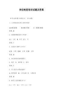 岗位制度培训试题及答案