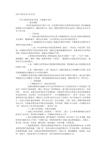 20XX年度安全工作计划