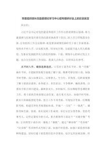 常委组织部长在县委理论学习中心组专题研讨会上的交流发言