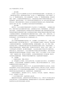 20XX年度教育督导工作计划