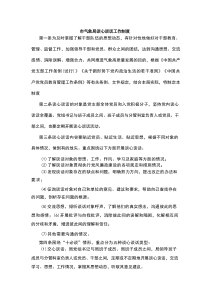 市气象局谈心谈话工作制度