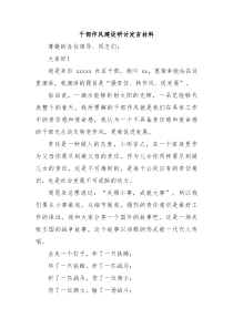 干部作风建设研讨
