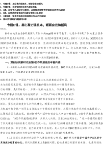 2025年国企学习教育专题辅导党课作风建设学习教育专题党课辅导报告（ 精品6篇）