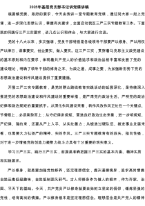 2025年基层党支部书记讲党课讲稿范文8篇