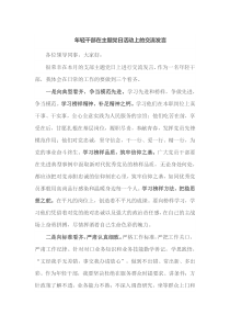 年轻干部在主题党日活动上的交流发言