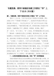 2025年季度专题学习党课讲稿8篇 （精选合辑）