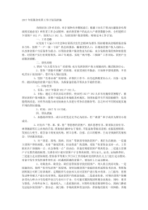20XX年度脱贫攻坚工作计划及措施
