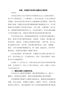 2025年学校专题党课学习讲稿完整范文7篇参考