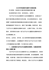 2025年学校教师专题学习党课讲稿3篇精选