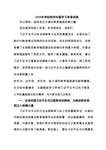 2025年学校教师专题学习党课讲稿范文4篇（详细版）