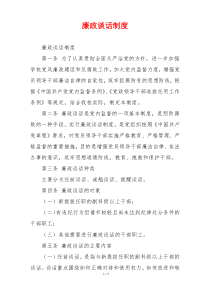 廉政谈话制度