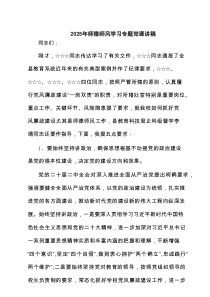 2025年师德师风学习专题党课讲稿4篇(最新精选)