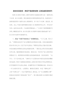 座谈交流：发言用实干奋进新征程以担当建功新时代