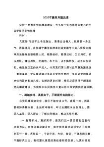 2025年廉政专题党课（6篇）