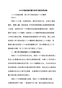 2025年廉政廉洁警示教育专题党课讲稿(6篇集合)