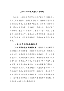 20XX年民政重点工作计划