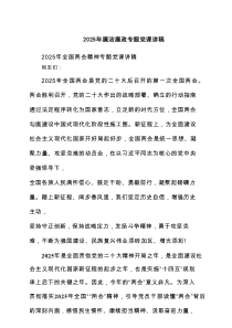 2025年廉洁廉政专题党课讲稿精选(七篇样例)