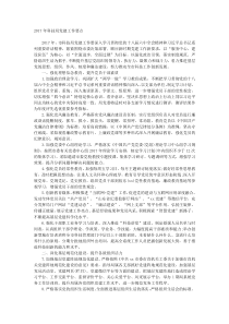 20XX年科技局党建工作要点