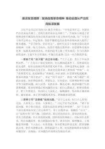 座谈发言：提纲发扬自我革命精神推动全面从严治党向纵深发展