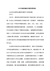 2025年廉洁廉政专题党课讲稿精选(通用6篇)