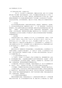 20XX年精准扶贫工作计划