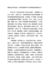 廉政会议研讨发言筑牢底线意识严守纪律规矩涵养清风正气