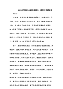 2025年弘扬伟大建党精神七一建党节党课讲稿六篇（最新版）