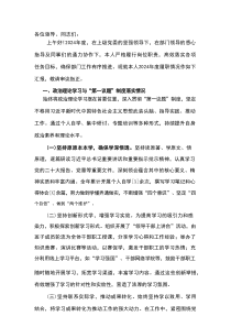 领导干部个人述职报告