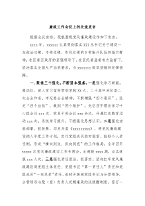 廉政工作会议上的交流发言