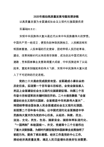 2025年推动高质量发展专题党课讲稿 5篇范文