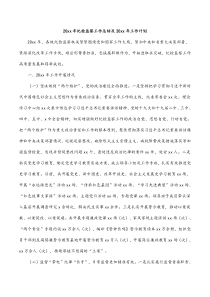 20XX年纪检监察工作总结及20XX年工作计划