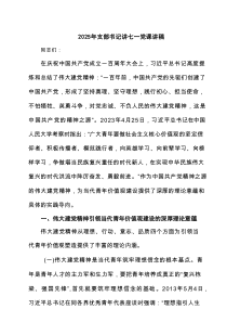 2025年支部书记讲七一党课讲稿5篇（详细版）