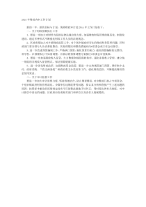 20XX年财政内审工作计划