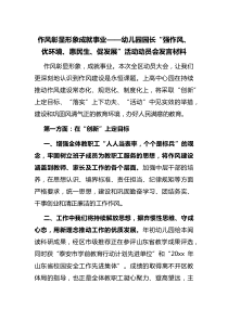 强作风优环境惠民生促发展活动动员会2篇