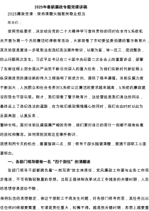 2025年最新廉政专题党课讲稿(精选7篇)