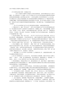 20XX年集团公司精神文明建设工作要点