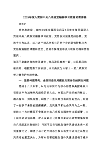 2025年深入贯彻中央八项规定精神学习教育党课讲稿4篇资料