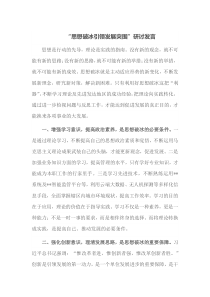 思想破冰引领发展突围研讨发言