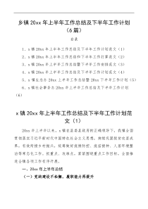 6篇20XX年上半年工作总结及下半年工作计划