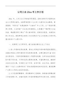 720XX年工作计划范文集团企业工作安排思路