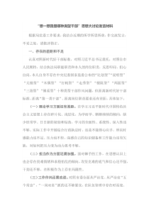 想一想我是哪种类型干部思想大讨论