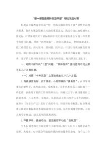 想一想我是哪种类型干部研讨