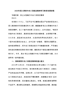 2025年深入贯彻中央八项规定精神学习教育党课讲稿（共4篇）