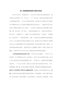 想一想我是哪种类型干部研讨发言