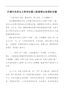 打通马克思主义哲学任督二脉是理论自信的关键
