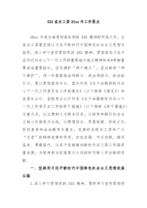 XXX省关工委20XX年工作要点
