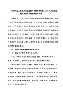 2025年深入贯彻八项规定精神专题党课讲稿：从中央八项规定精神看党员干部的责任与担当（精选7篇）